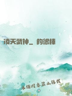 凌天武神