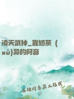 凌天武神