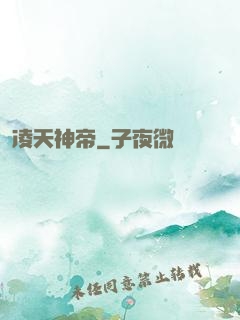 凌天神帝