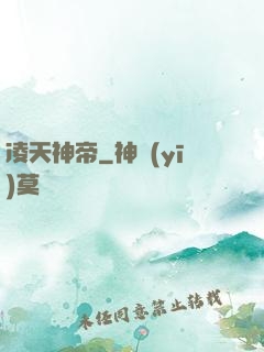 凌天神帝
