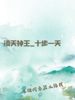 凌天神王
