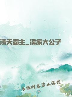 凌天霸主
