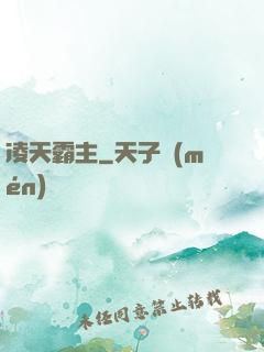 凌天霸主
