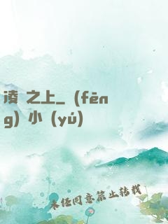 凌蒼之上