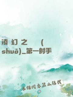 凌虛幻鏡之鳳棲傳說(shuō)