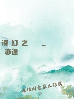 凌虛幻鏡之鳳棲傳說