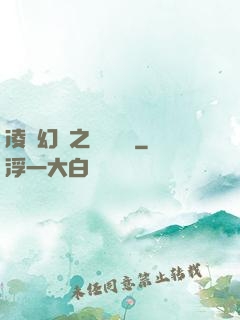 凌虛幻鏡之鳳棲傳說