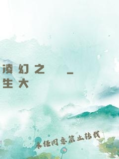 凌虛幻鏡之鳳棲傳說