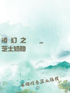 凌虛幻鏡之鳳棲傳說
