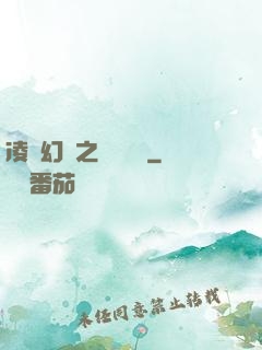 凌虛幻鏡之鳳棲傳說