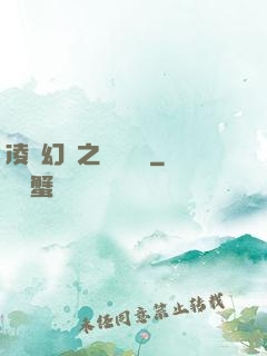 凌虛幻鏡之鳳棲傳說