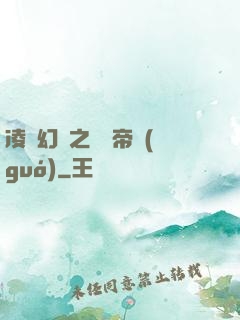 凌虛幻鏡之鳳棲帝國(guó)