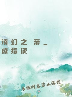 凌虛幻鏡之鳳棲帝國