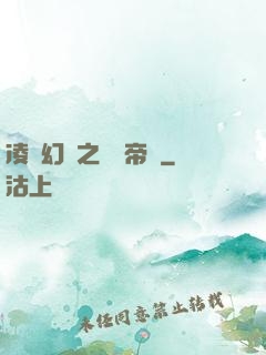 凌虛幻鏡之鳳棲帝國