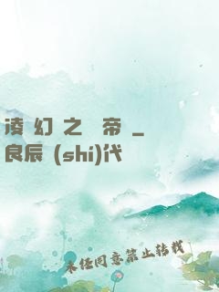 凌虛幻鏡之鳳棲帝國