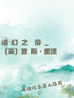凌虛幻鏡之鳳棲帝國
