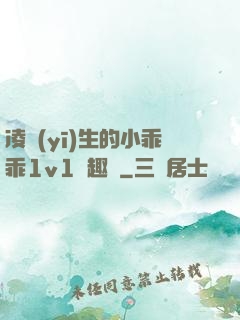 凌醫(yī)生的小乖乖1v1筆趣閣
