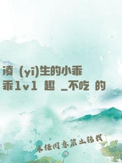 凌醫(yī)生的小乖乖1v1筆趣閣