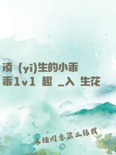 凌醫(yī)生的小乖乖1v1筆趣閣