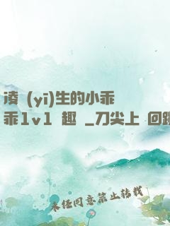 凌醫(yī)生的小乖乖1v1筆趣閣