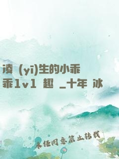 凌醫(yī)生的小乖乖1v1筆趣閣