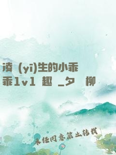 凌醫(yī)生的小乖乖1v1筆趣閣