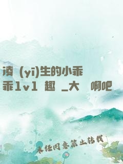 凌醫(yī)生的小乖乖1v1筆趣閣