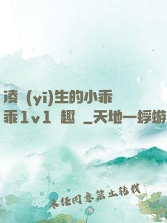 凌醫(yī)生的小乖乖1v1筆趣閣