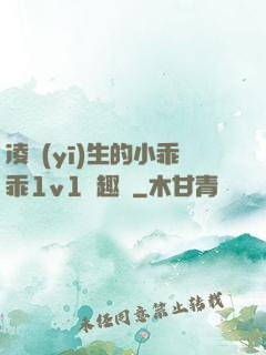 凌醫(yī)生的小乖乖1v1筆趣閣