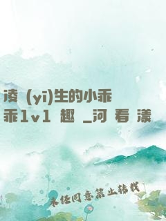 凌醫(yī)生的小乖乖1v1筆趣閣