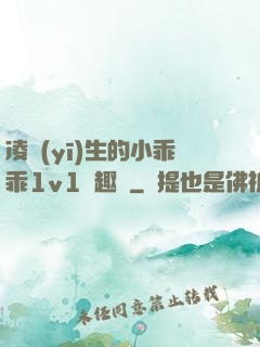 凌醫(yī)生的小乖乖1v1筆趣閣