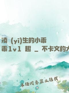 凌醫(yī)生的小乖乖1v1筆趣閣