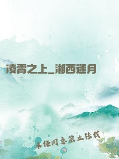 凌霄之上