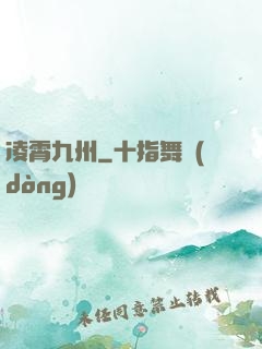 凌霄九州