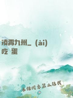 凌霄九州