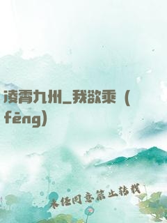 凌霄九州