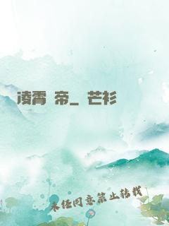 凌霄劍帝