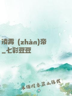 凌霄戰(zhàn)帝