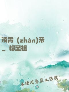 凌霄戰(zhàn)帝