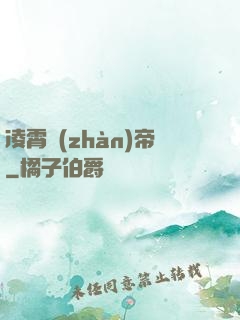 凌霄戰(zhàn)帝