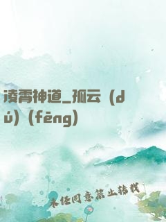 凌霄神道