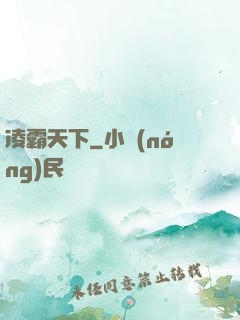 凌霸天下