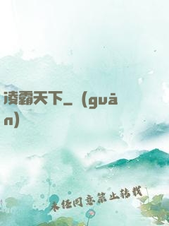 凌霸天下