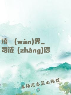 凌駕萬(wàn)界