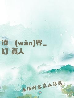 凌駕萬(wàn)界