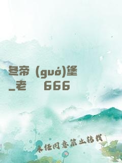 凜冬帝國(guó)堡壘