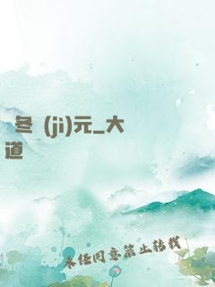 凜冬紀(jì)元