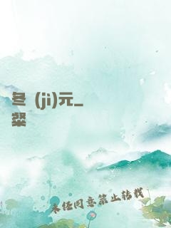 凜冬紀(jì)元