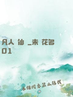 凡人弒仙傳