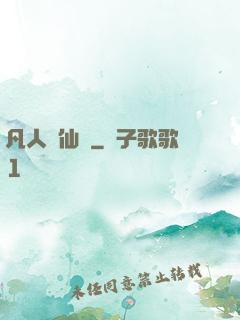 凡人弒仙傳